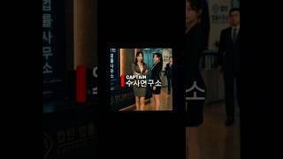 캡틴법률사무소가 수사연구소를 운영하는 이유 #경찰대출신변호사 #경찰출신변호사 ##형사전문변호사 #경찰조사대응 #무죄판결 #무죄변호사