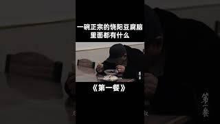 一碗就上头！河北饶阳豆腐脑让饶阳人只顾埋头狂炫！| China Zone - 纪录片
