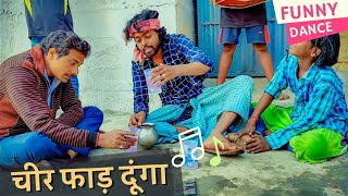 चीर दूंगा फार दूंगा - New Year Party Song | Funny Version | Cheer Denge Faar Denge | Adarsh Anand