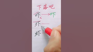 How to write Chinese Characters beautiful #chinesecharacterwriting #chinesewriting