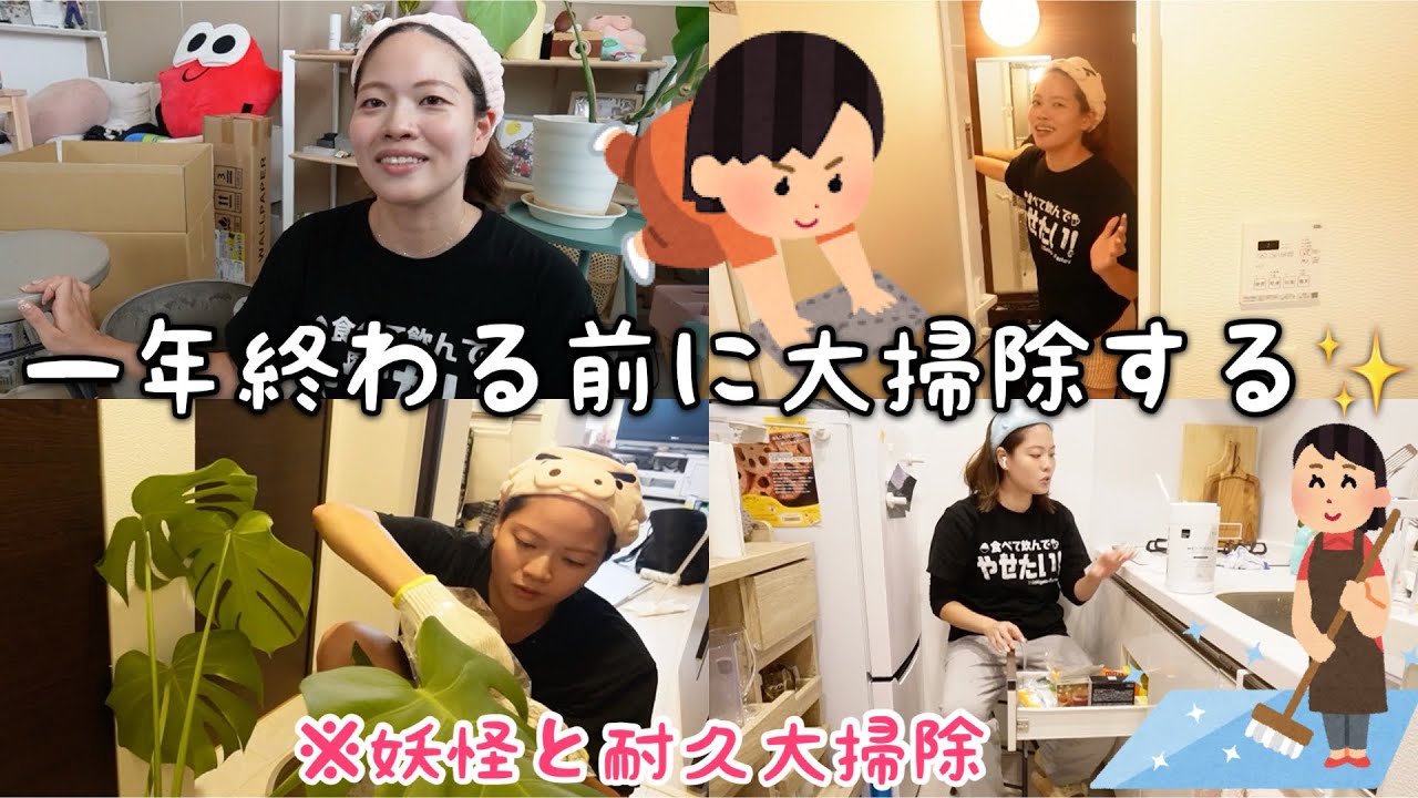 【スッキリ】一年が終わる前に大掃除と断捨離したら部屋の運気上がりそうでワクワク⤴︎【※作業用にどうぞ!】