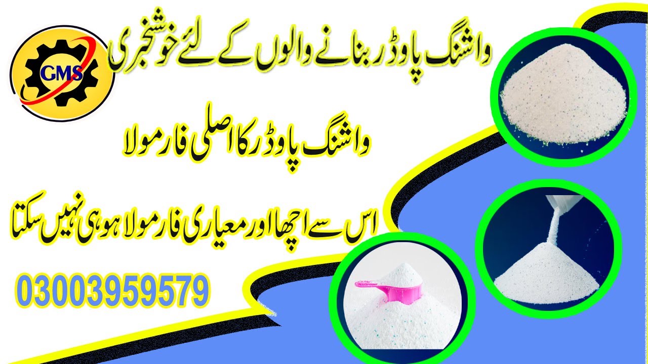 How To make washing powder(surf bnany ka triqa) Urdu/Hindi YouTube
