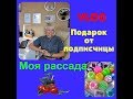 VLOG/Моя рассада. Подарок от подписчицы.