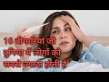 10 बीमारियां जो दुनिया में लोगों को सबसे ज्यादा होती है || कहीं आप भी तो उनमें से एक नहीं?