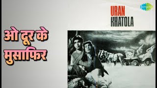 ओ दूर के मुसाफिर | Uran Khatola | Mohammed Rafi Songs | Dilip Kumar | Nimmi