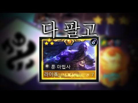 10빌지 3성 탐켄치를 상대할 단 하나의 수