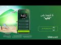 بل غنا عن رحلتك الجاية في تطبيق الأهلي موبايل وسافر وأنت ضامن فعالية بطاقتك وراحة بالك في عطلتك 