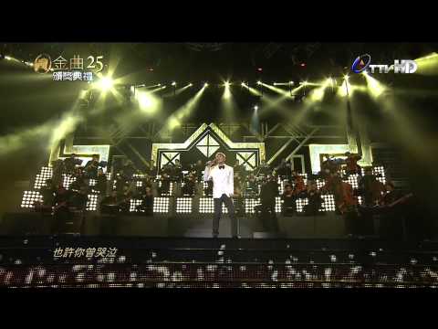第25屆金曲獎頒獎典禮 20140628 07 真愛永恆 蕭敬騰 真愛 (管弦樂團:無解全男子樂團) HD1080P