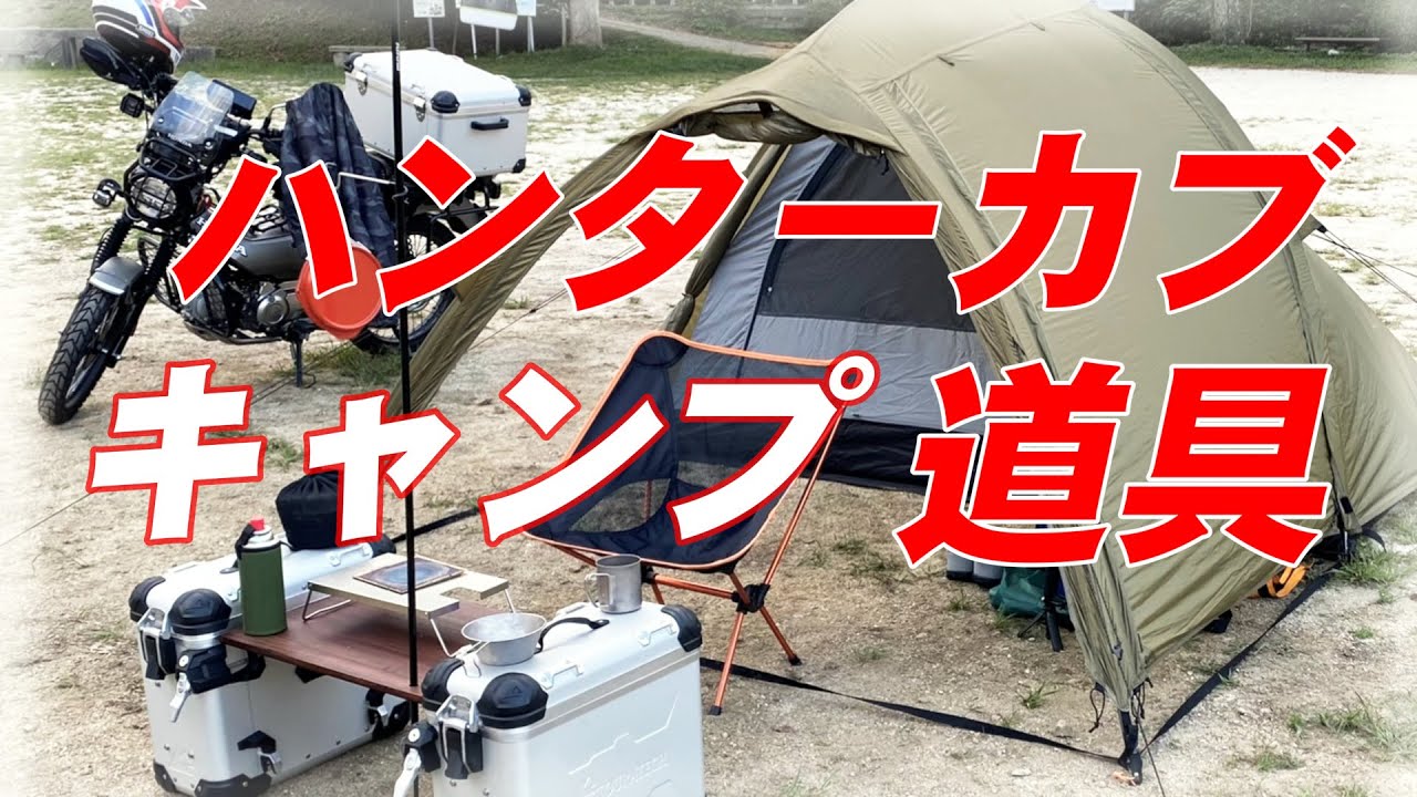 Old rider's trip: camping touring with a Hunter Cub with full