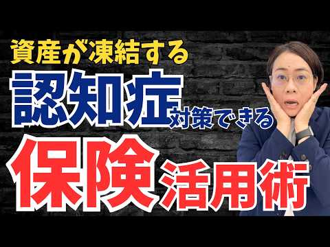 介護認知症対策と保険活用術