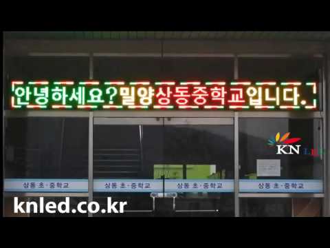 밀양 상동중학교
