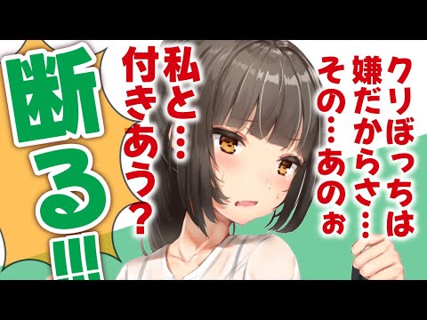 【甘々】ずっと好きだった幼馴染に告白されたけど、それは彼女がクリぼっち回避の為だったので断ったら…？！【男性向けシチュエーションボイスASMR】