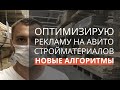 Как продавать на авито – НОВЫЕ АЛГОРИТМЫ ВЫДАЧИ / РАЗБОР / ОПТИМИЗАЦИЯ РЕКЛАМЫ НА АВИТО