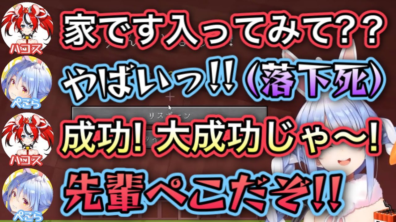 まんまと後輩の罠にハメられてしまうぺこら【兎田ぺこら,つくもさな,ハコスベールズ/ホロライブ/切り抜き】