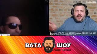 Черненький, агонь! Андрей Полтава VaTa ShoW