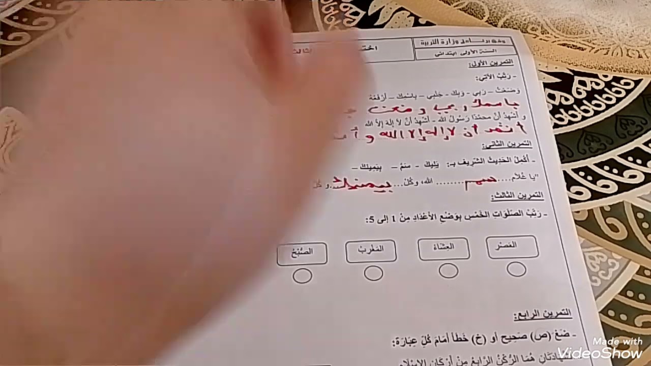 اختبار التربية اسلامية سنة اولى ابتدائي الفصل الثالث