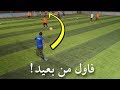 سجلت هدف غريب !! | فتحنا التسجيل في الاكاديمية