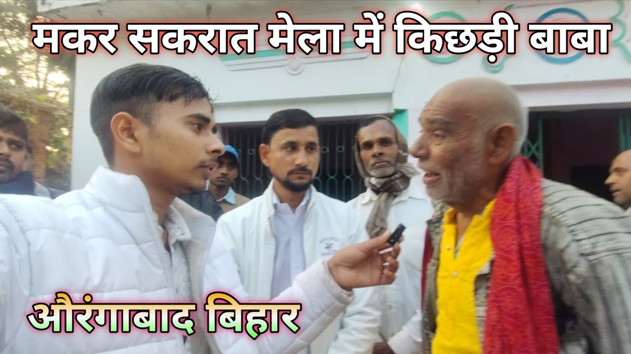 मकर सकरात मेला में खिचड़ी बाबा से मुलाकात ❤️❤️ !!