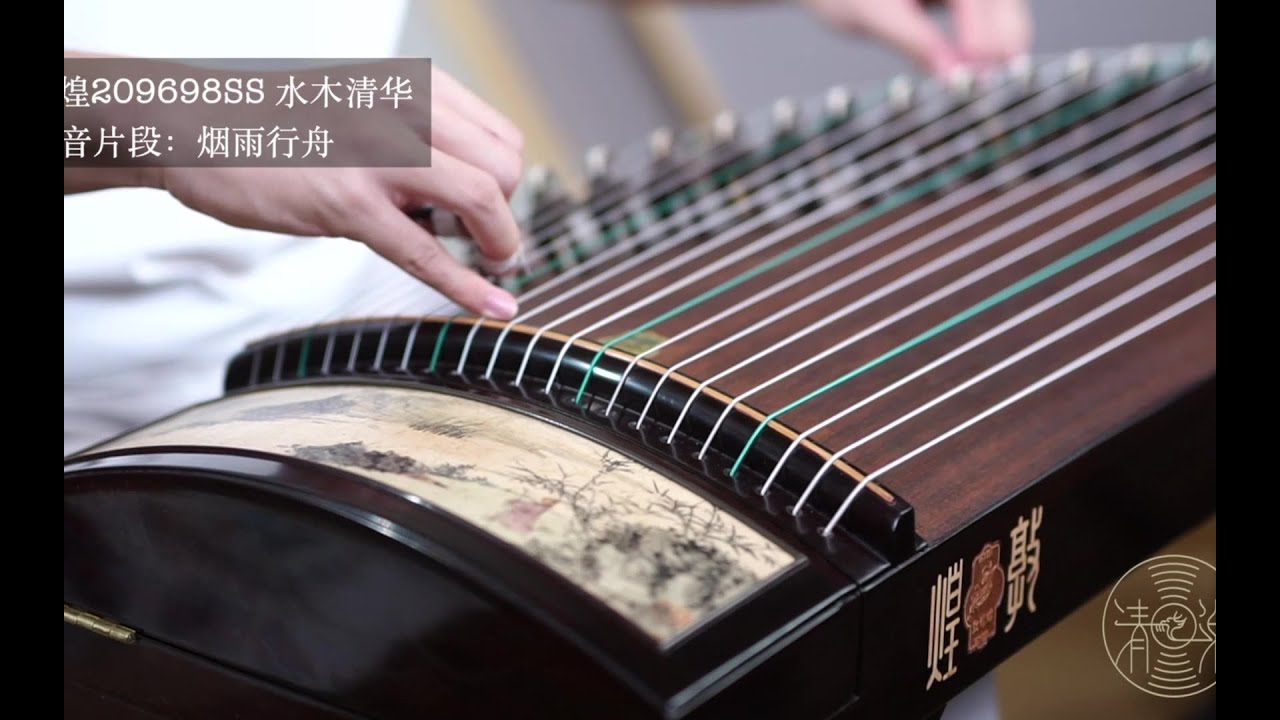 清乐试音』6万玫瑰檀敦煌古筝·水木清华の烟雨行舟- YouTube