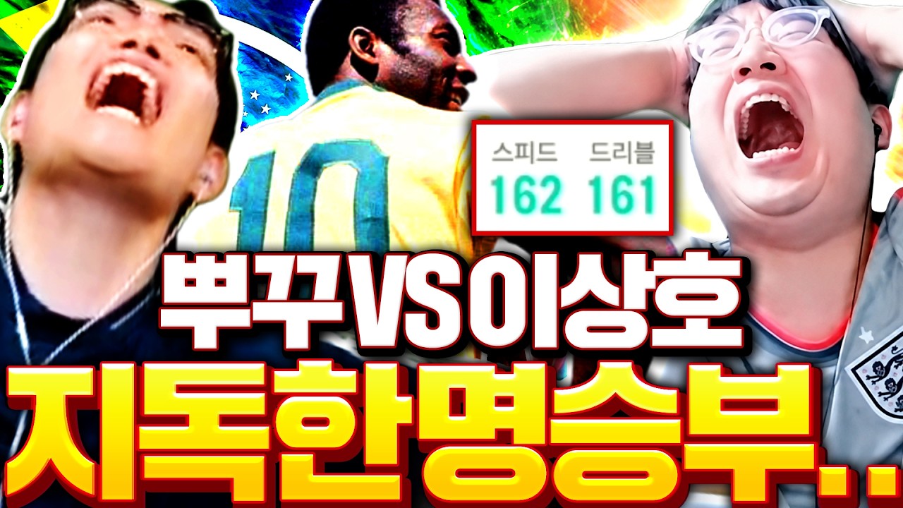 이상호에게 도전장이 왔다 민트맛 펠레 맛좀 봐라ㅋㅋㅋ
