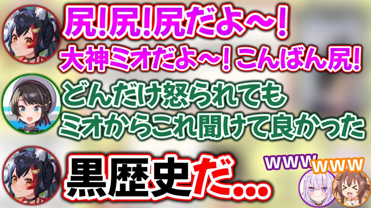 【黒歴史】普段なら絶対聞けないミオの自己紹介がこちらwww【ホロライブ切り抜き/大神ミオ/大空スバル/猫又おかゆ/戌神ころね】