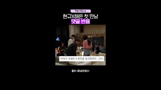 연프 레전드 현규X해은 첫 만남 #댓글모음 #환승연애4