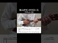 恋人がサンタクロース【ウクレレソロ・メロディ・歌詞・TAB譜・コードつき】松任谷由実・私をスキーに連れてって
