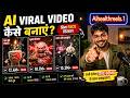 AI से Viral Faceless Videos कैसे बनाएं?  Millions Views Trick #viralaivideos #facelesschannel