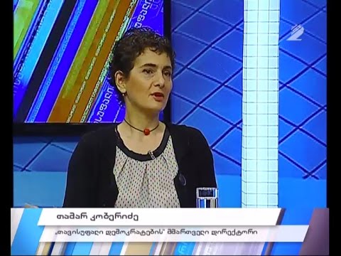 თავისუფალი ტრიბუნა - პარტია \"თავისუფალი დემოკრატები\"