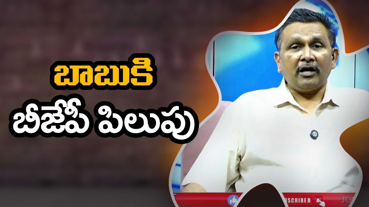 Bjp ask Babu on water బాబు కి బిజెపి పిలుపు