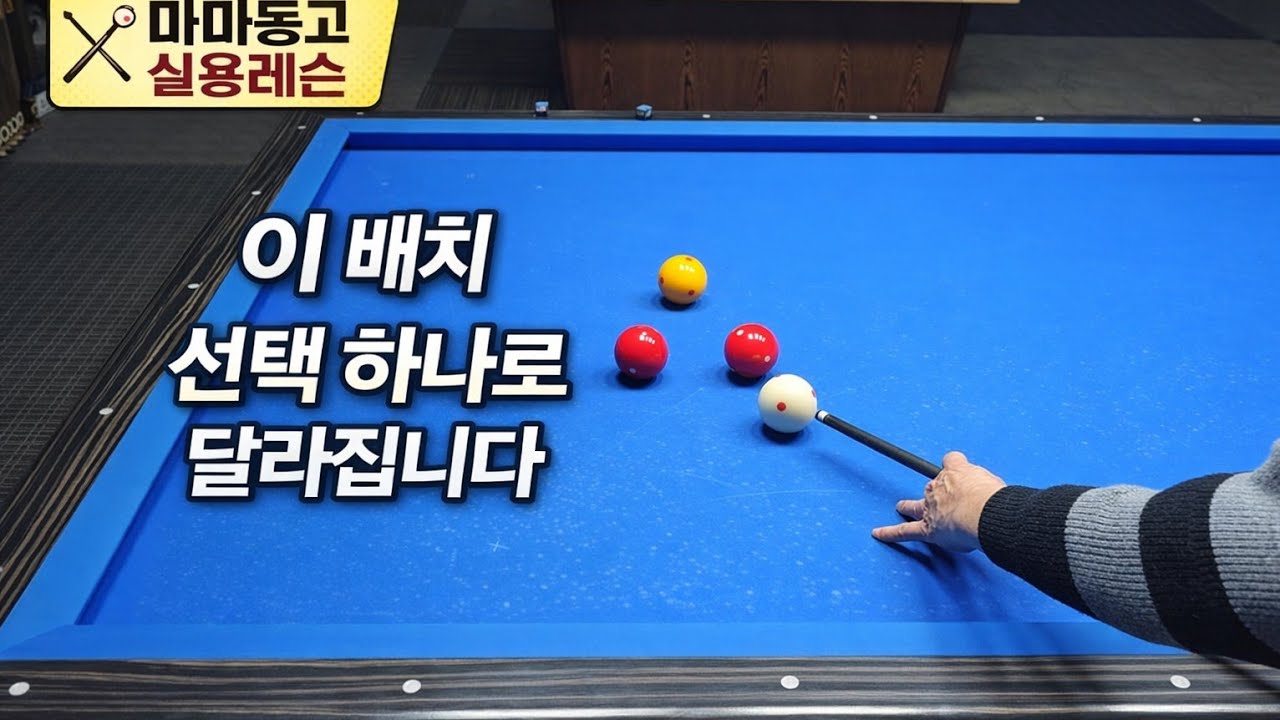 같은 배치, 선택 하나로 달라집니다 | 마마동고 실용레슨 11탄