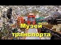 Музей транспорта в городе Ипсвич