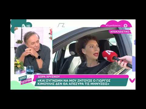 Δώρα Χρυσικού για