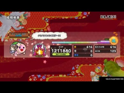 [太鼓の達人PS4] 旋風ノ舞[天] 全良