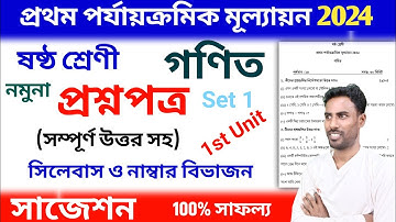 class 6 1st unit test question paper 2024 | class 6 math 1st unit test suggestion 2024