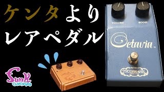 Jimi Hendrix] There's a pedal that's rarer than Kenta! - Guitar