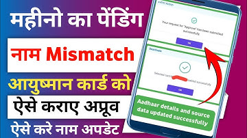 महीनो का पेंडिंग आयुष्मान कार्ड ऐसे होगा Approve घर बैठे | Ayushman card kaise Approve krwaye