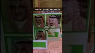 مطوية اليوم الوطني السعودي