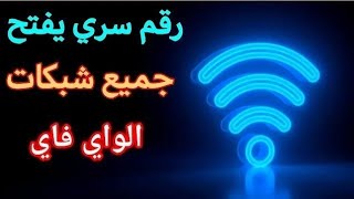شرح استخدام تطبيق wps wpa tester لفتح الواي  فاي/wps tester screenshot 5