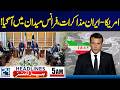 US-Iran Talks Round 2 - France Entry In US-Iran Tensions - 5am News Headlines - 24 News HD