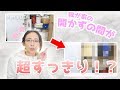 【DIY】驚くほどスッキリ！2年間ものを詰め込み続けた押入れを大改造