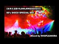 【総再生回数10,000,000回達成記念】80's DISCO SPECIAL MIX