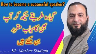 How to become a successful speaker? |urdu| by Khawaja Mazhar Siddiqui
