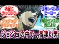 【ジョジョ】柱の男を倒しているジョセフって凄いよな...に対しての読者の反応集【ジョジョの奇妙な冒険】