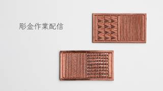 彫金 | 彫りの練習 【定点作業配信】 - YouTube
