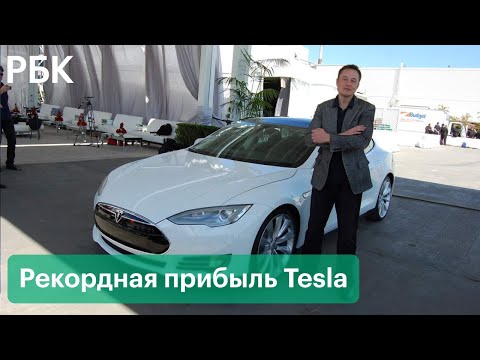 Tesla заработала более $1 млрд за квартал. Компания Илона Маска превзошла ожидания Уолл-стрит