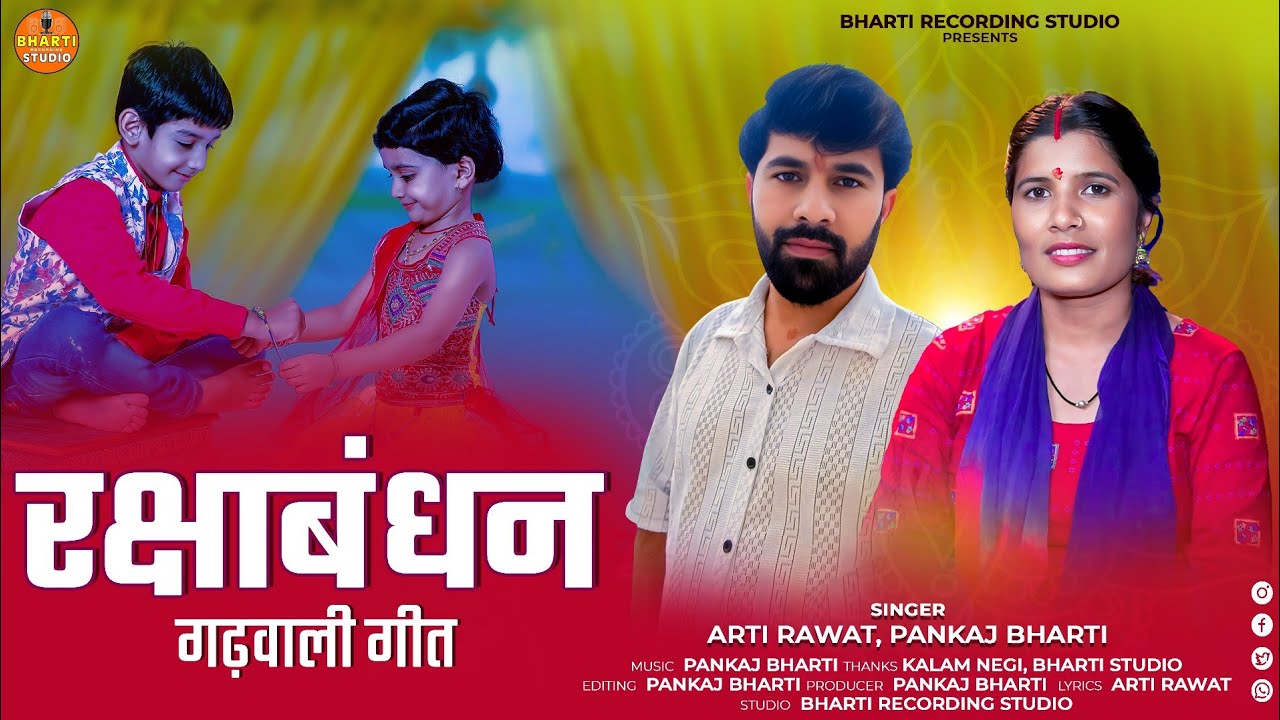 Rakshabandhan | Garhwali Song | Arti Rawat | Pankaj Bharti New Song