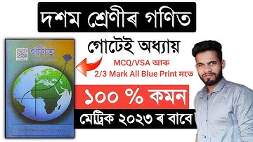 HSLC Exam 2023 Math Common Question Answer All Chapter| Class 10 Math Chapter 1 to 15, MCQ/VSA LA/SA