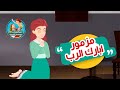من صلوات الأجبية مزمور ابارك الرب مز33 صلاة الساعة الثالثة 