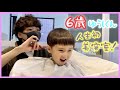 【初めての美容室】ド緊張ゆうしくんを初カット‼️